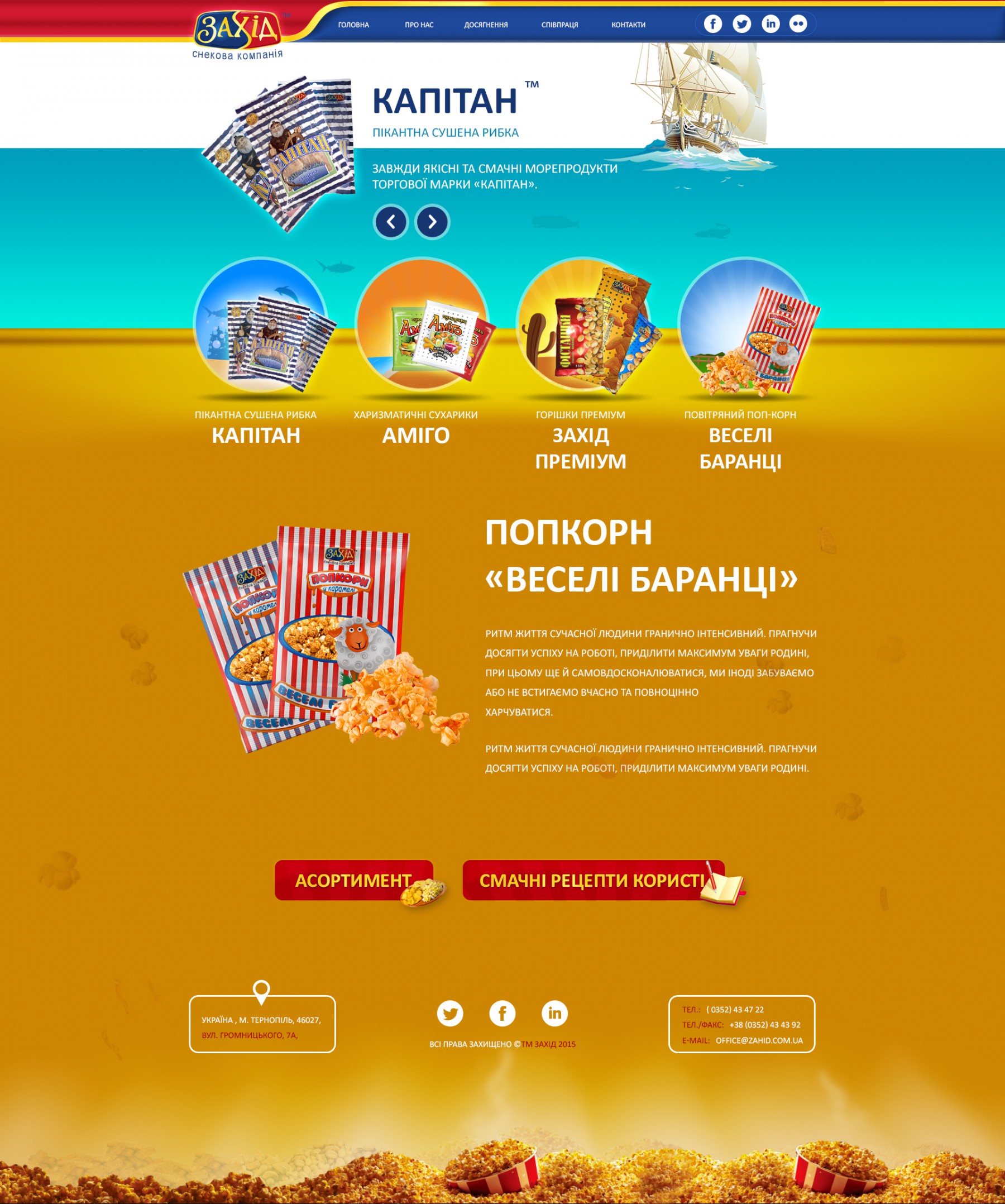 Створення бізнес сайту для компанії Захід