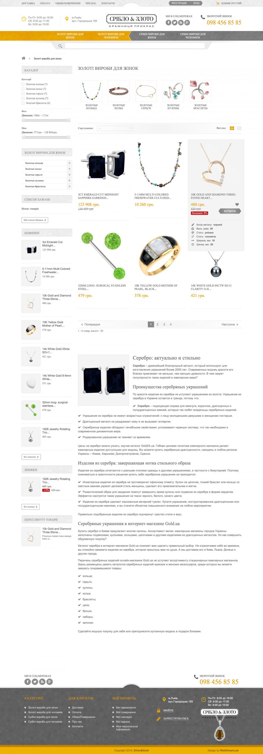 Розробка інтернет магазину Срібло&Злото.
