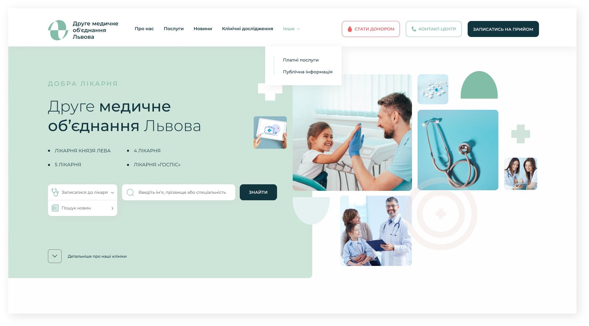 Друге медичне об’єднання Львова