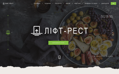 Лифт Рест